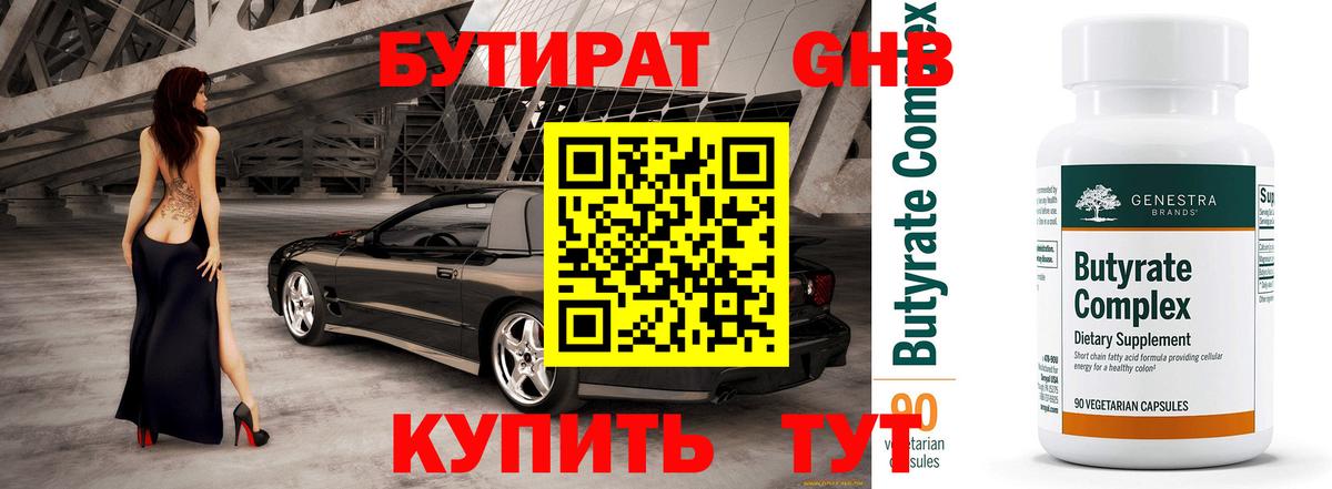 Уварово  БУТИРАТ бутик  Вход с VPN 