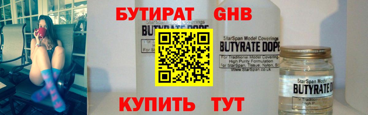Бутират оксибутират Уварово