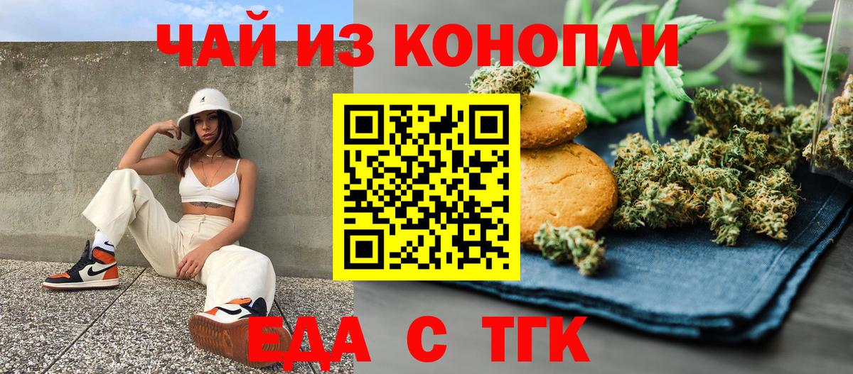 Еда ТГК марихуана  Вход с VPN  Уварово 