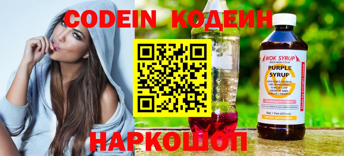 Кодеин напиток Lean (лин)  Вход с VPN  Уварово 