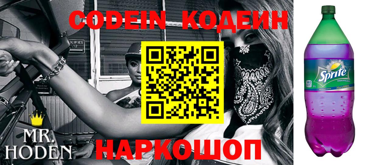 Кодеиновый сироп Lean Purple Drank Уварово
