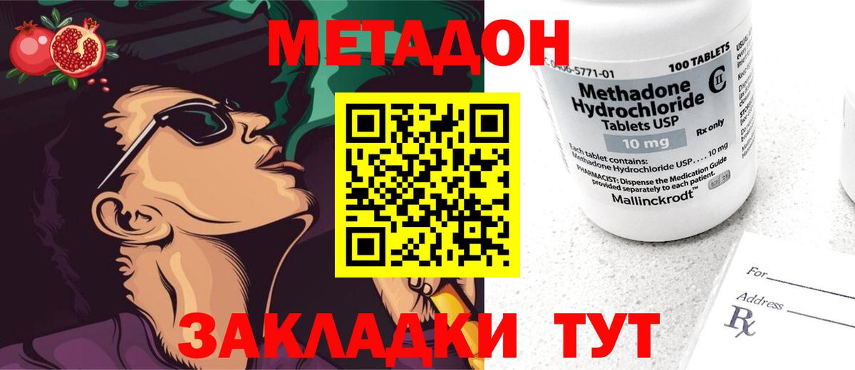МЕТАДОН VHQ  МЕГА   Вход с VPN  Уварово  МЕТАДОН кристалл 