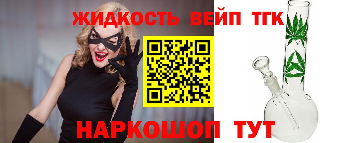 ТГК THC oil  Дистиллят ТГК жижа  закладка  Уварово  Вход с VPN 